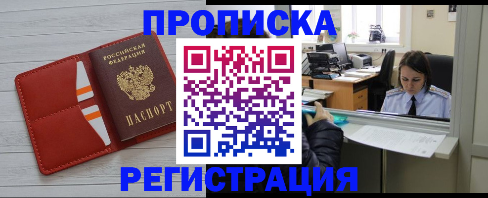 временная регистрация в квартире в Суворове